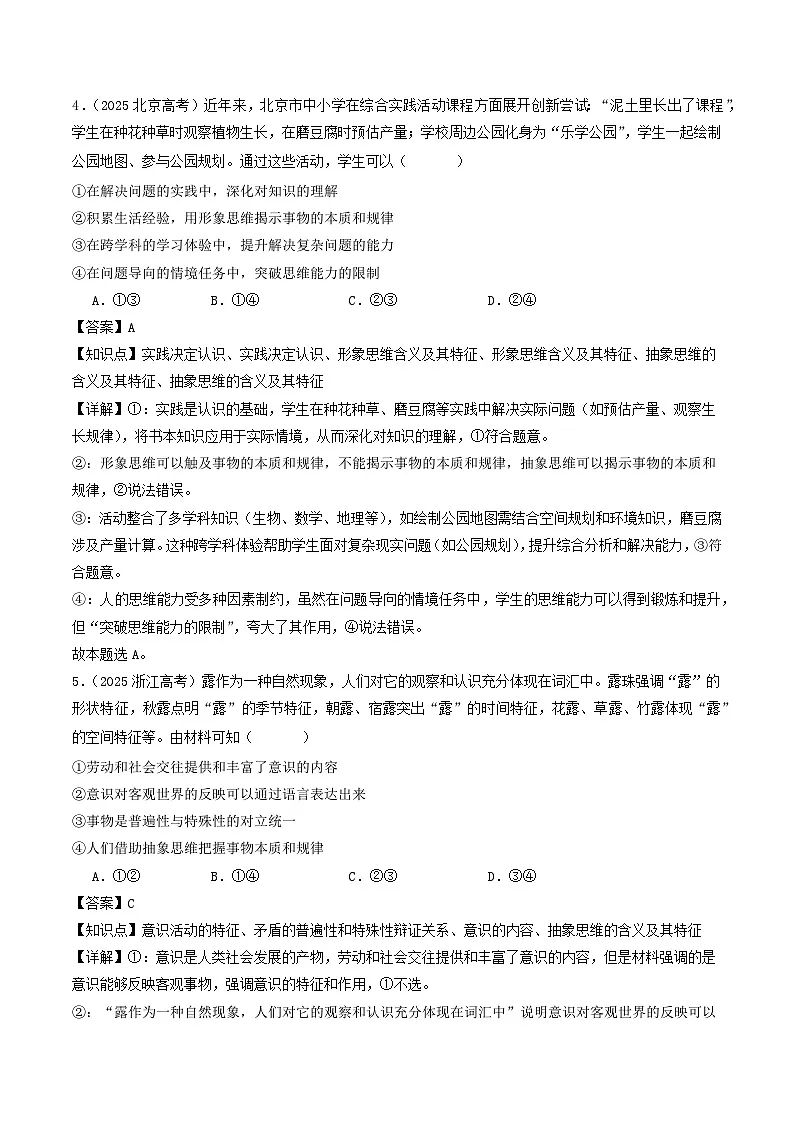 2025年高考政治真题分类汇编专题14 科学思维与逻辑思维第3页