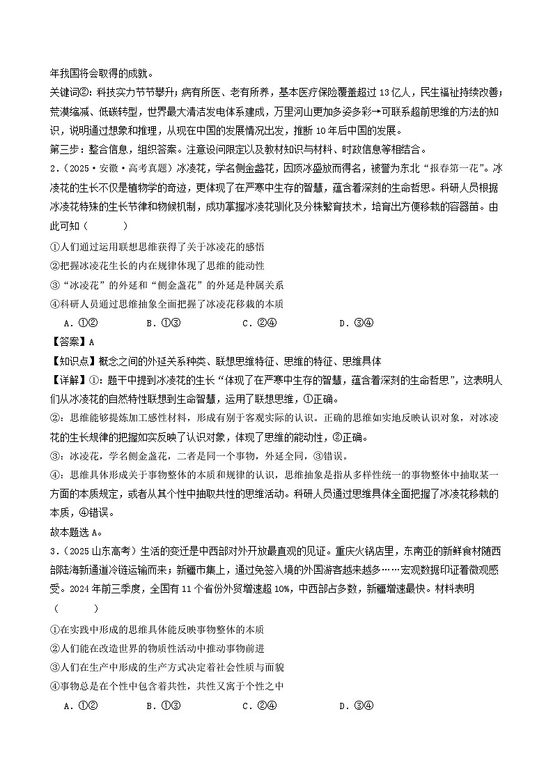 2025年高考政治真题分类汇编专题15 辩证思维与创新思维第2页