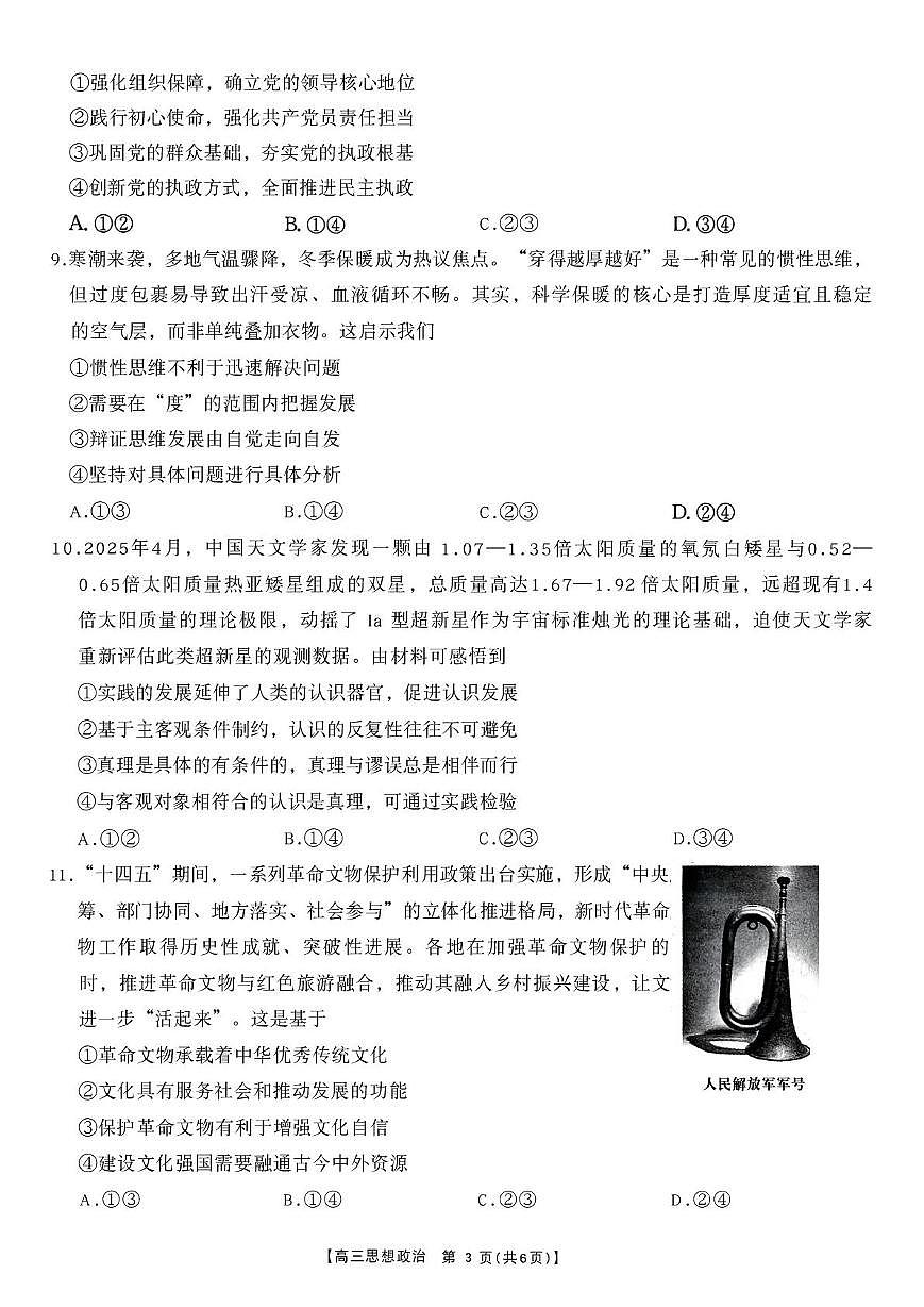 辽宁省辽阳市2025-2026学年高三上学期1月期末考试政治试题第3页