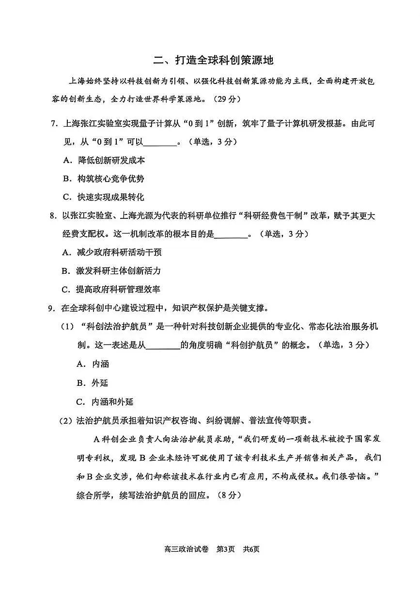 上海市浦东新区2025-2026学年高三上学期1月期末教学质量检测政治试题第3页