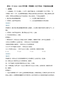 精品解析：河北省邢台市第一中学2024-2025学年高一上学期第三次月考政治试题（解析版）
