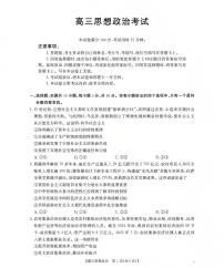 甘肃省2026届高三上学期12月联考（26-187C）政治试卷+答案