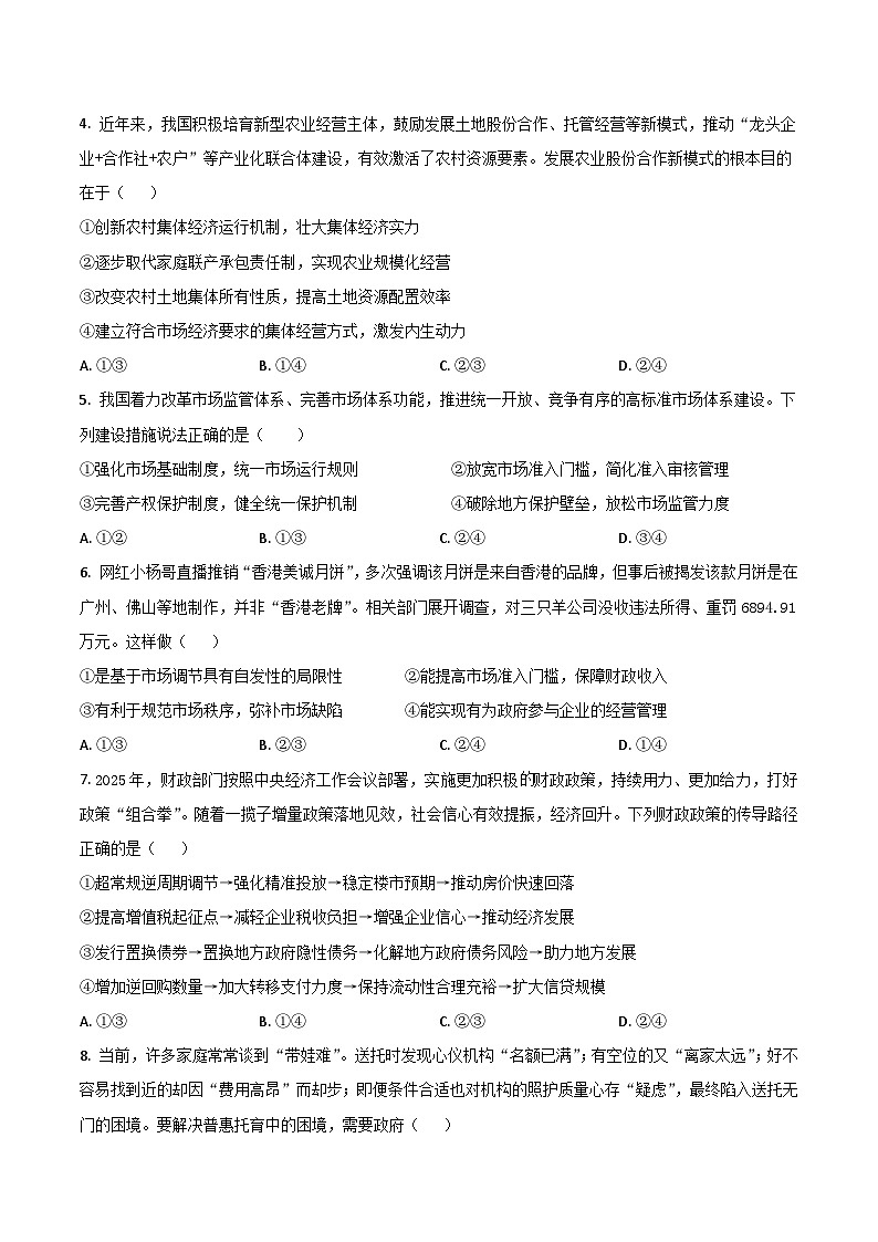 河北省邯郸市磁县、武安市联考2025-2026学年高一上学期第二次月考政治试卷(Word版附答案)第2页