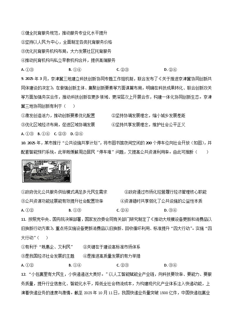 河北省邯郸市磁县、武安市联考2025-2026学年高一上学期第二次月考政治试卷(Word版附答案)第3页