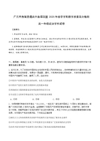 四川省广元市直属普通高中2024-2025学年高一下学期期中教学质量联合检测政治试卷（含答案）