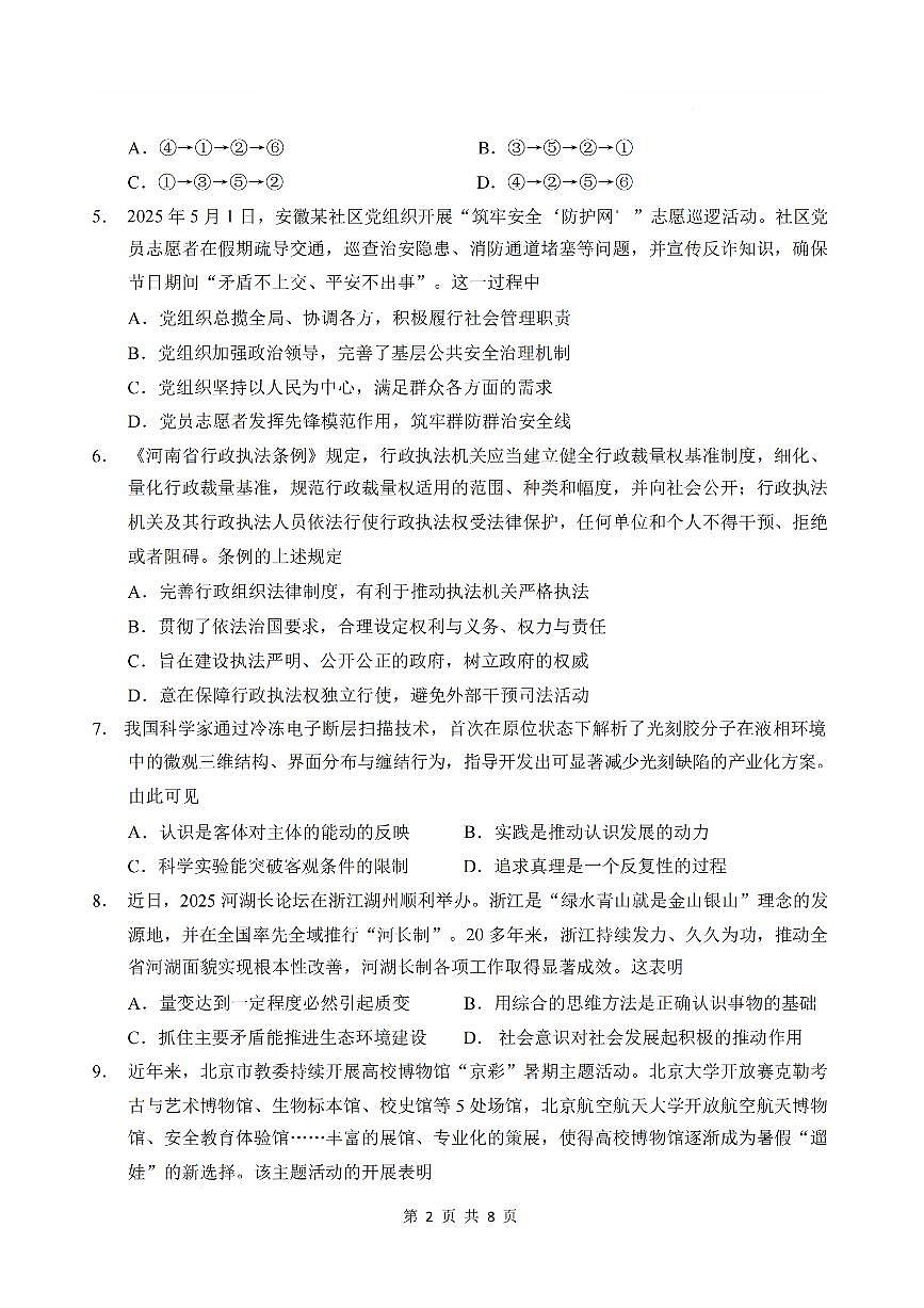 政治-江苏省盐城七校联盟2026届高三上学期第三次学情检测试卷及答案第2页