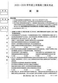 政治丨黑龙江省齐齐哈尔市2026届高三上学期1月期末考试试卷及答案