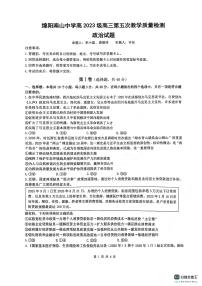 政治丨四川省绵阳南山中学2026届高三上学期1月第五次教学质量检测试卷及答案