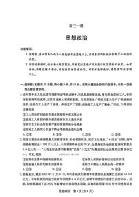 2025-2026学年新乡安阳鹤壁高考一模政治试题及答案