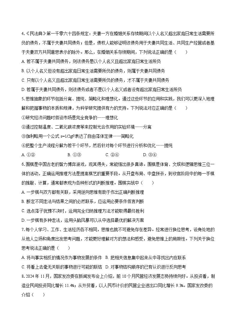 2024-2025学年江苏省苏州市相城区国裕外语学校高二(下)月考政治试卷(3月份)-自定义类型第2页