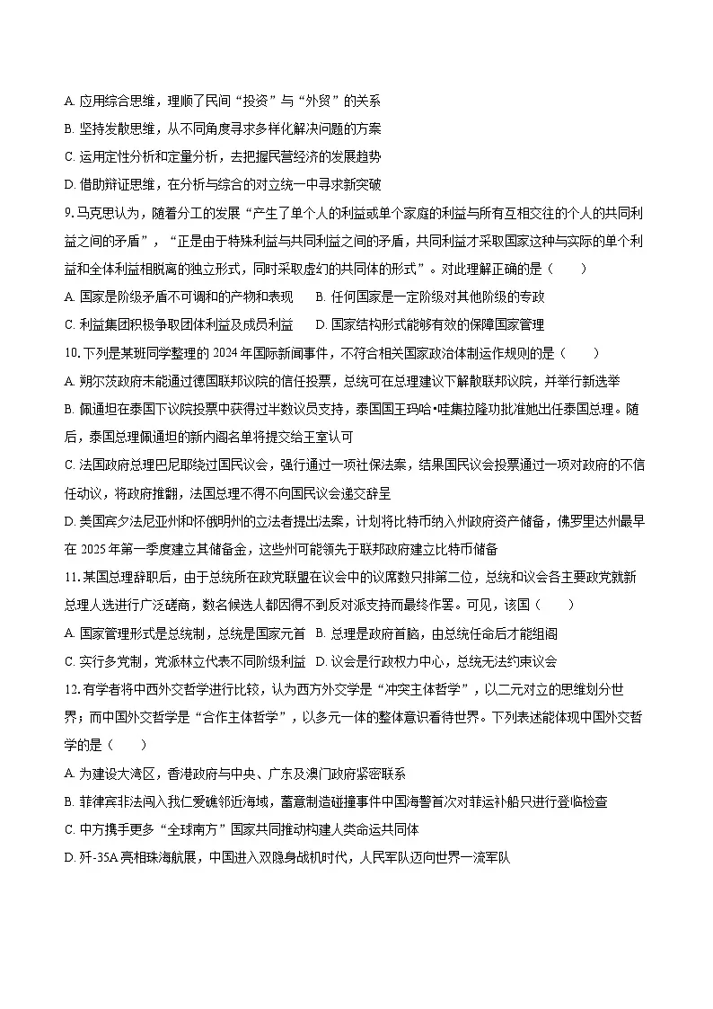2024-2025学年江苏省苏州市相城区国裕外语学校高二(下)月考政治试卷(3月份)-自定义类型第3页