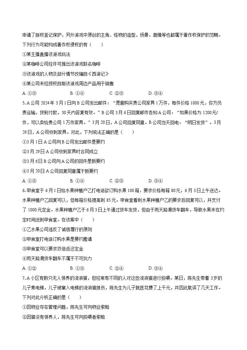 2024-2025学年山西省晋中市榆次区现代双语学校南校高二(下)月考政治试卷(3月份)-自定义类型第2页