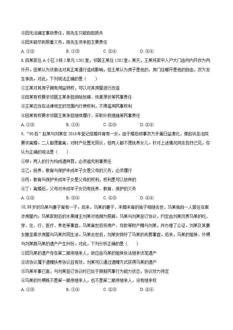 2024-2025学年山西省晋中市榆次区现代双语学校南校高二(下)月考政治试卷(3月份)-自定义类型第3页
