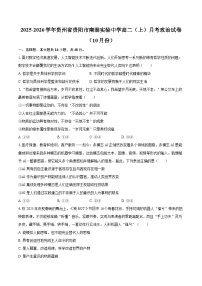 2025-2026学年贵州省贵阳市南湖实验中学高二（上）月考政治试卷（10月份）-自定义类型