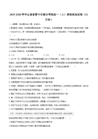 2025-2026学年山西省晋中市部分学校高一（上）质检政治试卷（12月份）-自定义类型