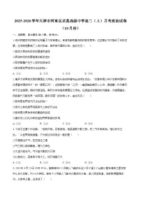 2025-2026学年天津市河东区求真高级中学高二（上）月考政治试卷（10月份）-自定义类型