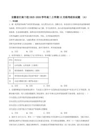 2025-2026学年安徽省江南十校高二上学期12月阶段联考政治（A）（含答案）试卷