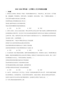 2025-2026学年河南省南阳地区高一上学期12月阶段考试政治（含答案）试卷