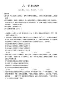 2025-2026学年吉林省吉林市外五县各高中高一上学期1月期末考试政治试题（含解析）