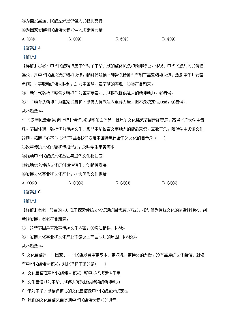 福建省南平市高级中学高二上学期期中考试政治试题(学考)(解析版)-A4第2页
