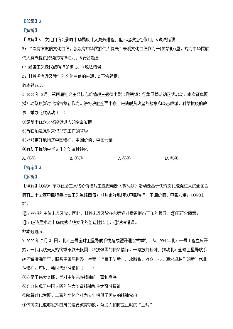 福建省南平市高级中学高二上学期期中考试政治试题(学考)(解析版)-A4第3页