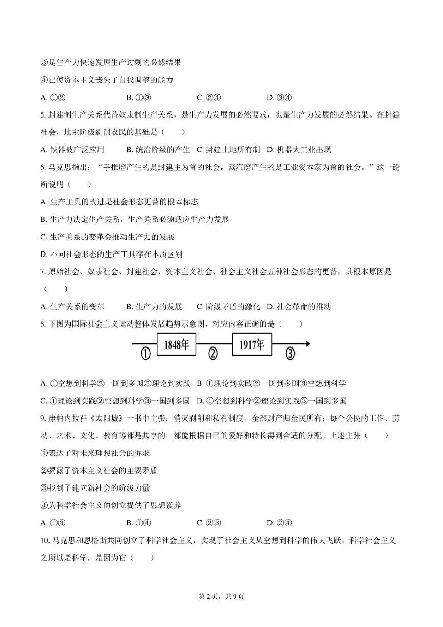 2025-2026学年天津外国语大学附属滨海新区滨海外国语学校高一(上)第一次月考政治试卷(含答案)第2页