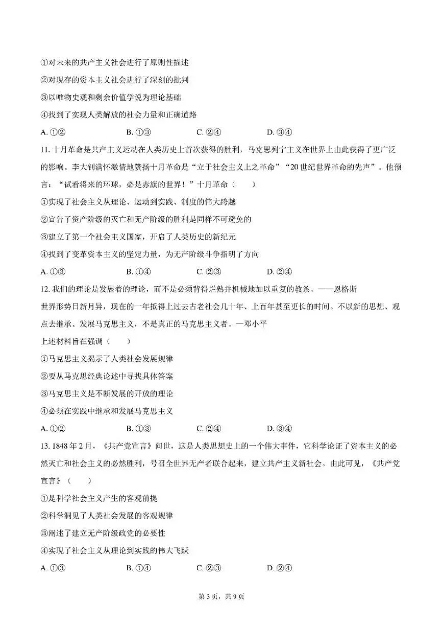 2025-2026学年天津外国语大学附属滨海新区滨海外国语学校高一(上)第一次月考政治试卷(含答案)第3页