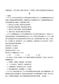 湖南省常德市临澧县第一中学2026届高三上学期1月第五次阶段性考试政治试卷（含答案）