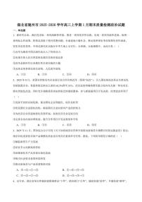 湖北省随州市2026届高三上学期1月期末质量检测政治试卷（含答案）