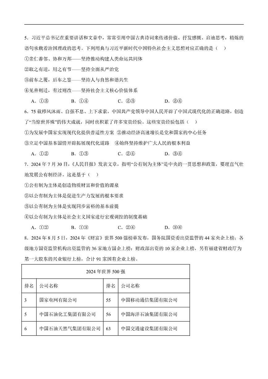 2025-2026学年甘肃省白银市靖远县第一中学高一上学期期末考试思想政治试卷(含答案)第2页