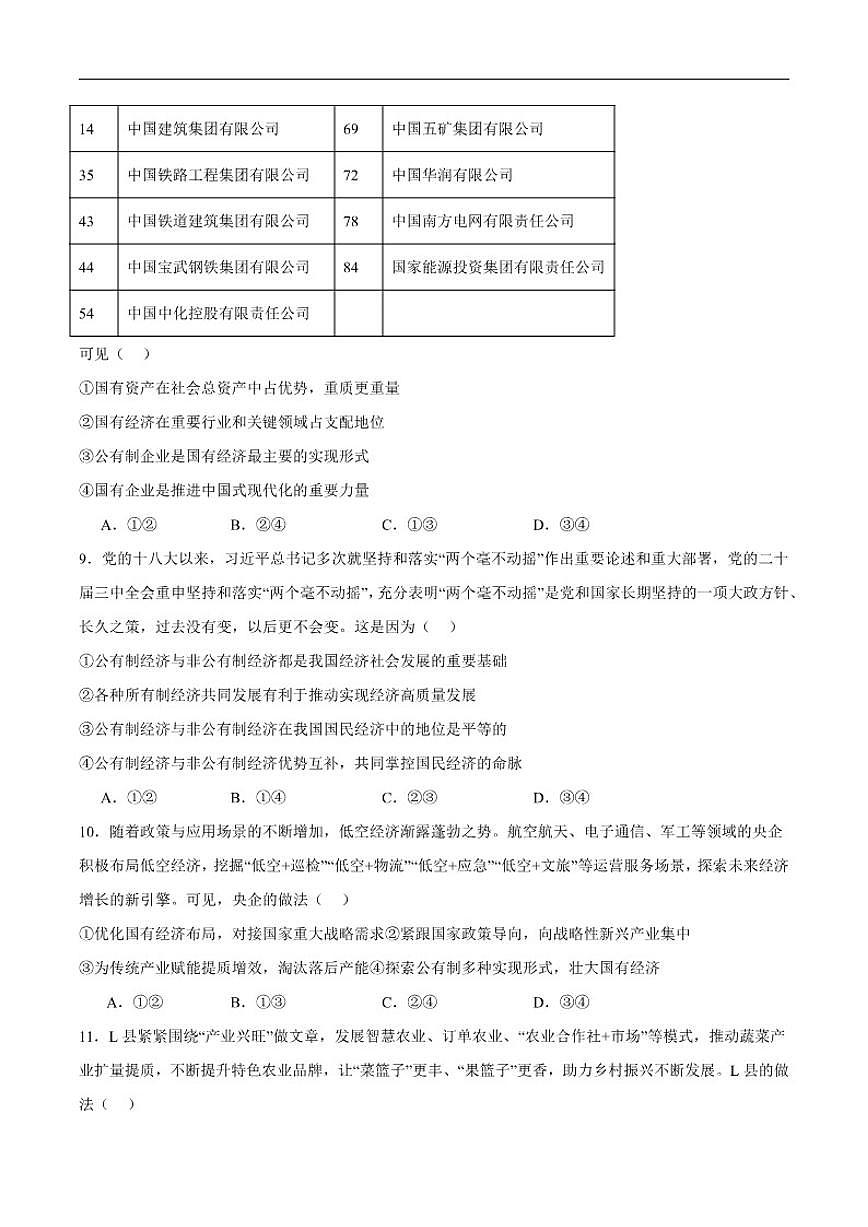 2025-2026学年甘肃省白银市靖远县第一中学高一上学期期末考试思想政治试卷(含答案)第3页