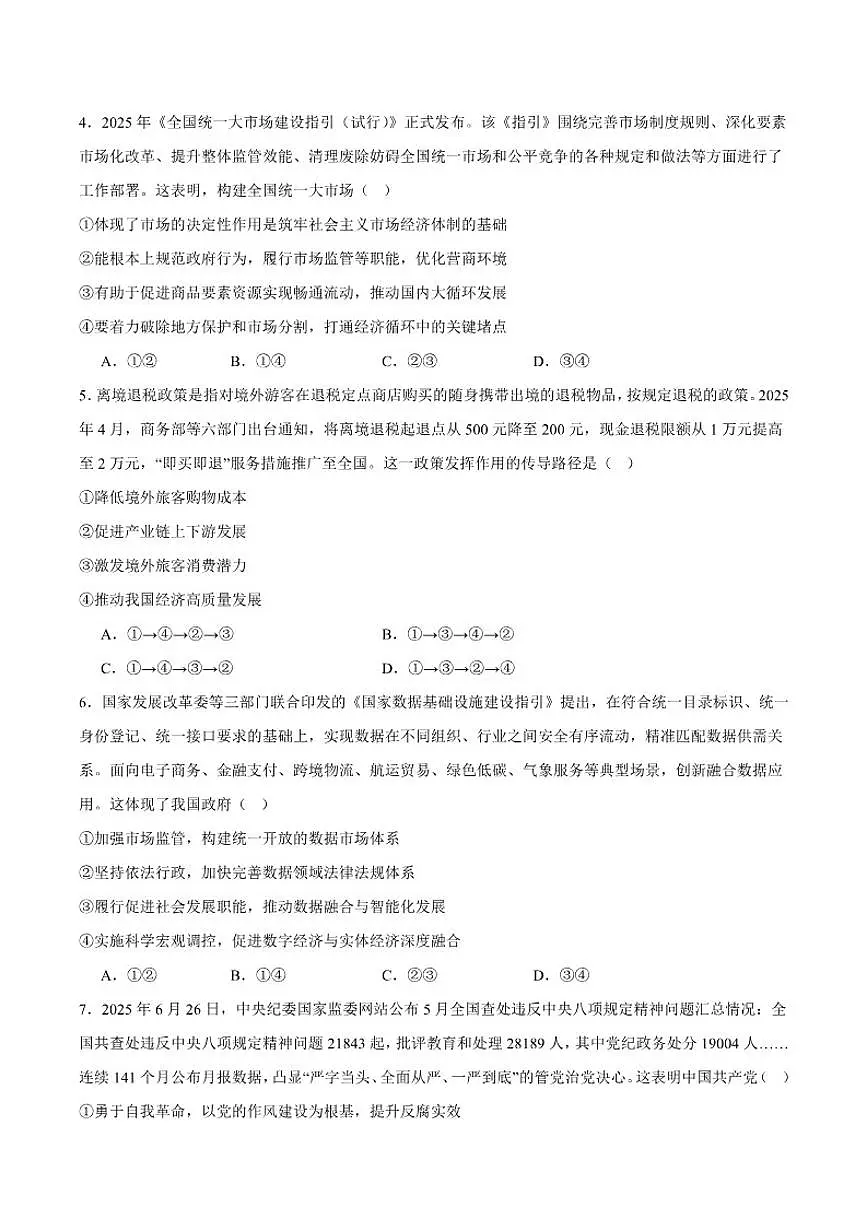 吉林省友好学校2026届高三上学期第80届期末联考政治试卷(含答案)第2页