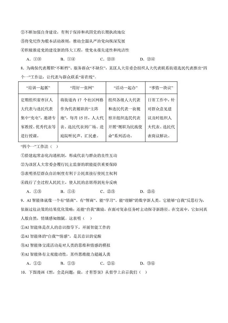 吉林省友好学校2026届高三上学期第80届期末联考政治试卷(含答案)第3页