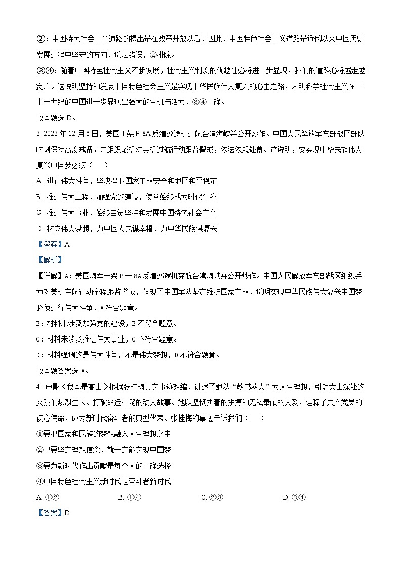 精品解析:广东省惠州市实验中学2024-2025学年高一上学期12月月考政治试题(解析版)第2页