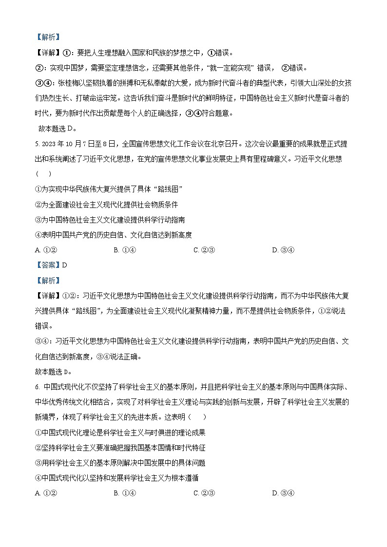 精品解析:广东省惠州市实验中学2024-2025学年高一上学期12月月考政治试题(解析版)第3页