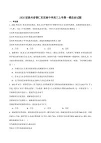 贵州省铜仁市思南中学2026届高三上学期模拟预测（一）政治试卷（含答案）