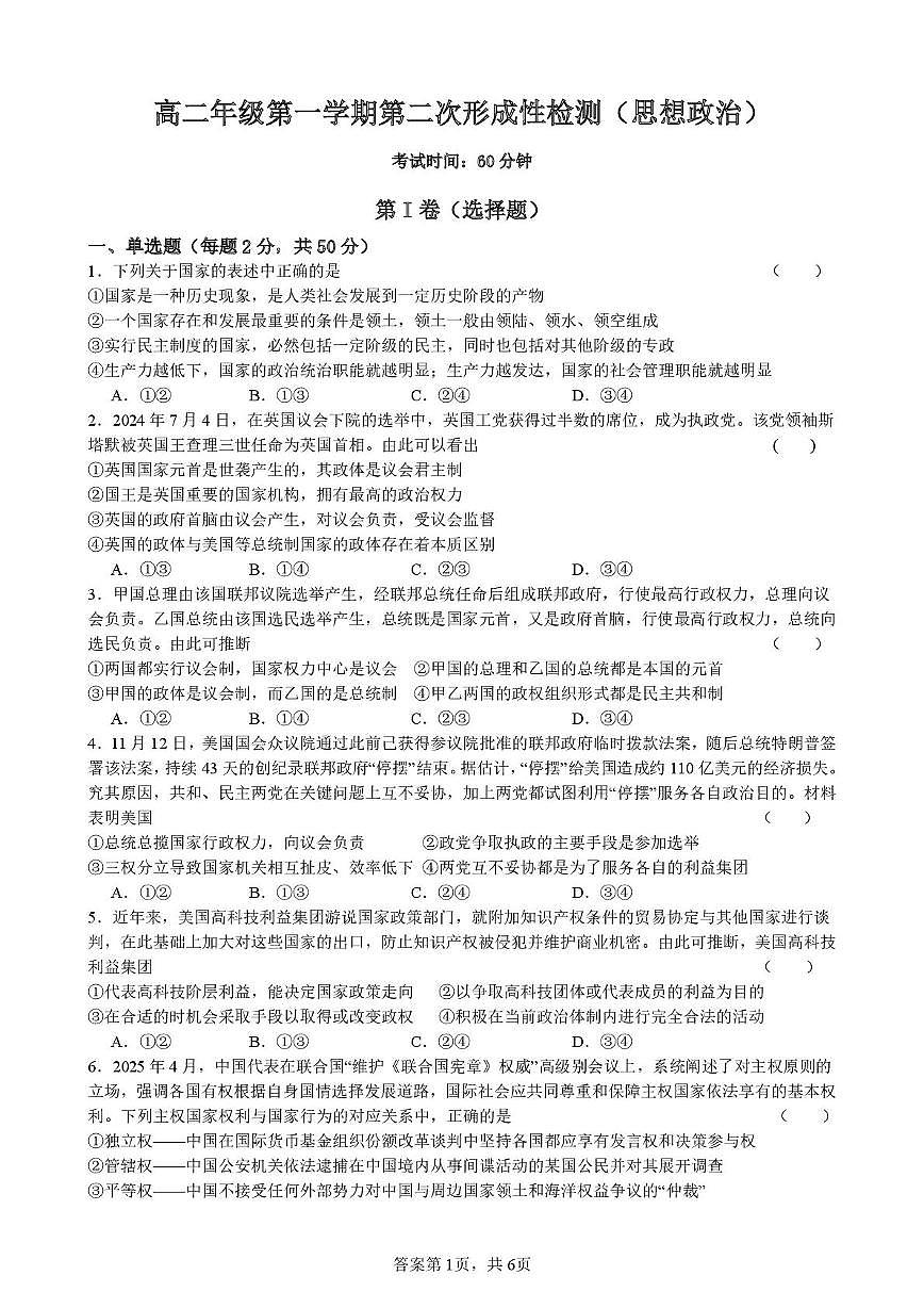 天津市武清区天和城实验中学2025-2026学年高二上学期第二次月考政治试题第1页