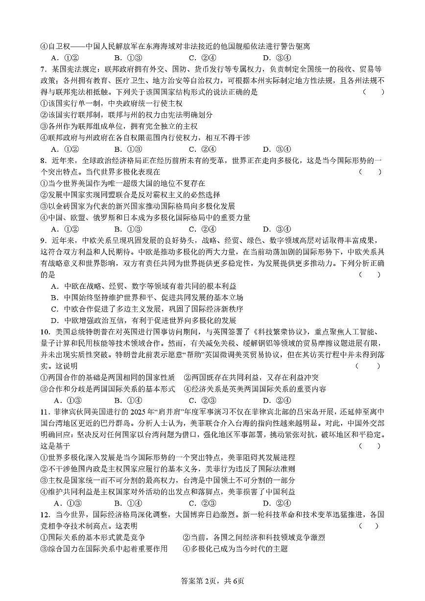 天津市武清区天和城实验中学2025-2026学年高二上学期第二次月考政治试题第2页