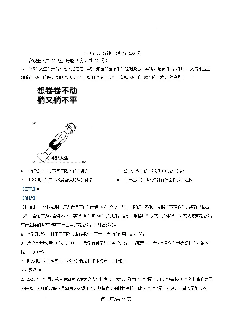 四川省南充市2025_2026学年高二政治上学期12月月考试题含解析第1页