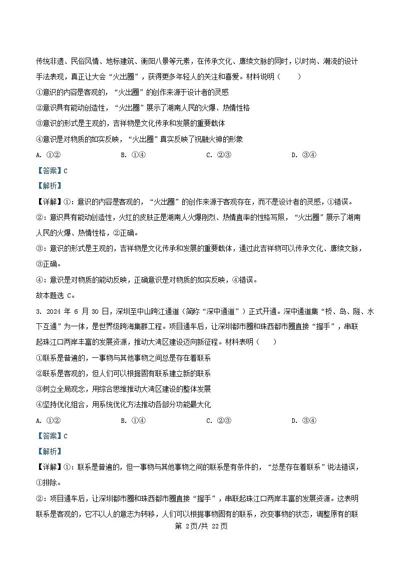 四川省南充市2025_2026学年高二政治上学期12月月考试题含解析第2页