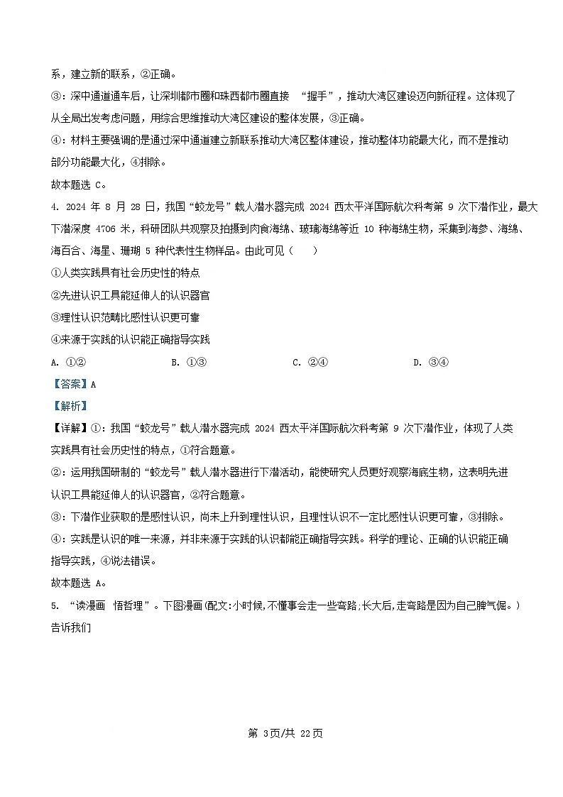 四川省南充市2025_2026学年高二政治上学期12月月考试题含解析第3页