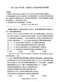 政治-河北省2025-2026学年第一学期高三上学期1月检测试卷及答案