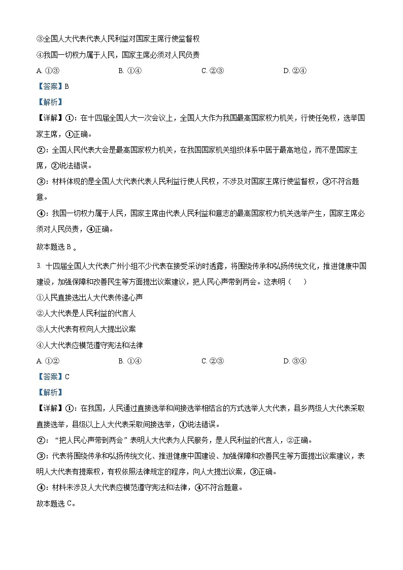 精品解析:四川省内江市第一中学2022-2023学年高一下学期6月月考政治试题(解析版)第2页