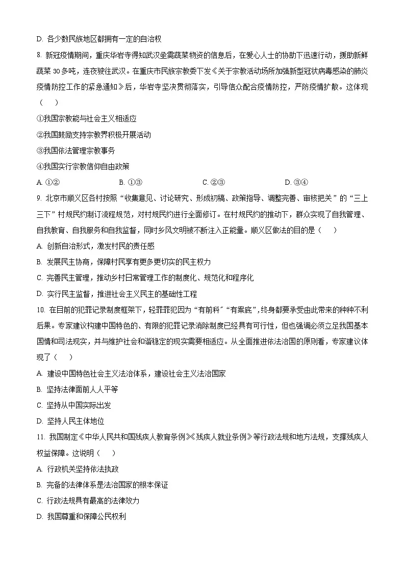 精品解析:四川省内江市第一中学2022-2023学年高一下学期6月月考政治试题(原卷版)第3页