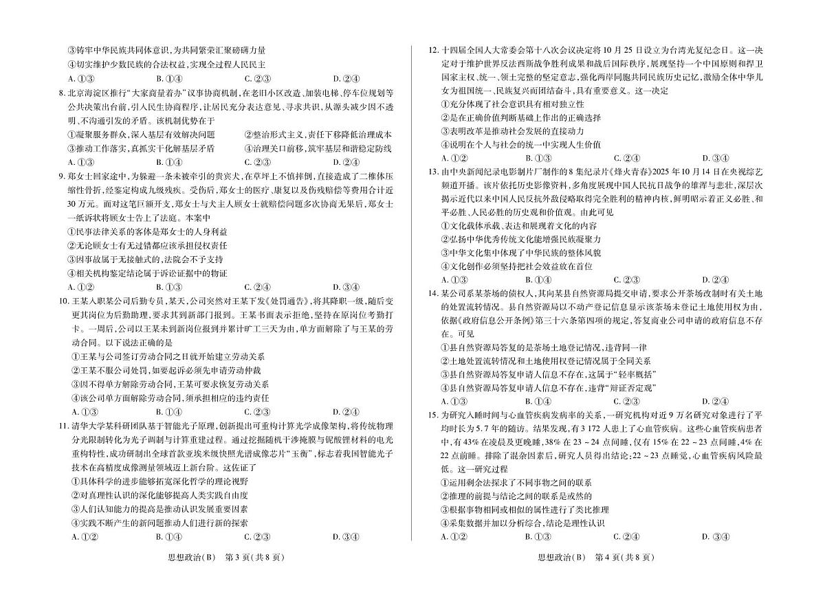 思想政治B卷高三小高考(三)第2页