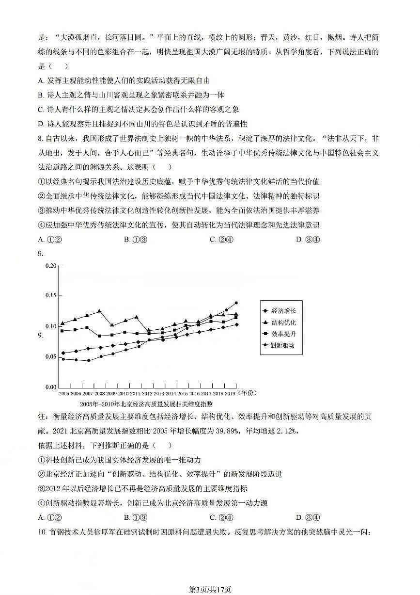 2023北京延庆高三(下)一模政治试题及答案第3页