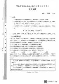2026届陕西省渭南市高三上学期一模政治试题（有解析）