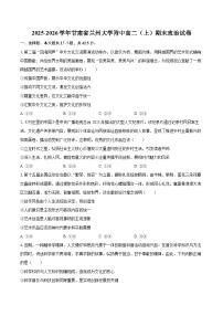 2025-2026学年甘肃省兰州大学附中高二（上）期末政治试卷-自定义类型