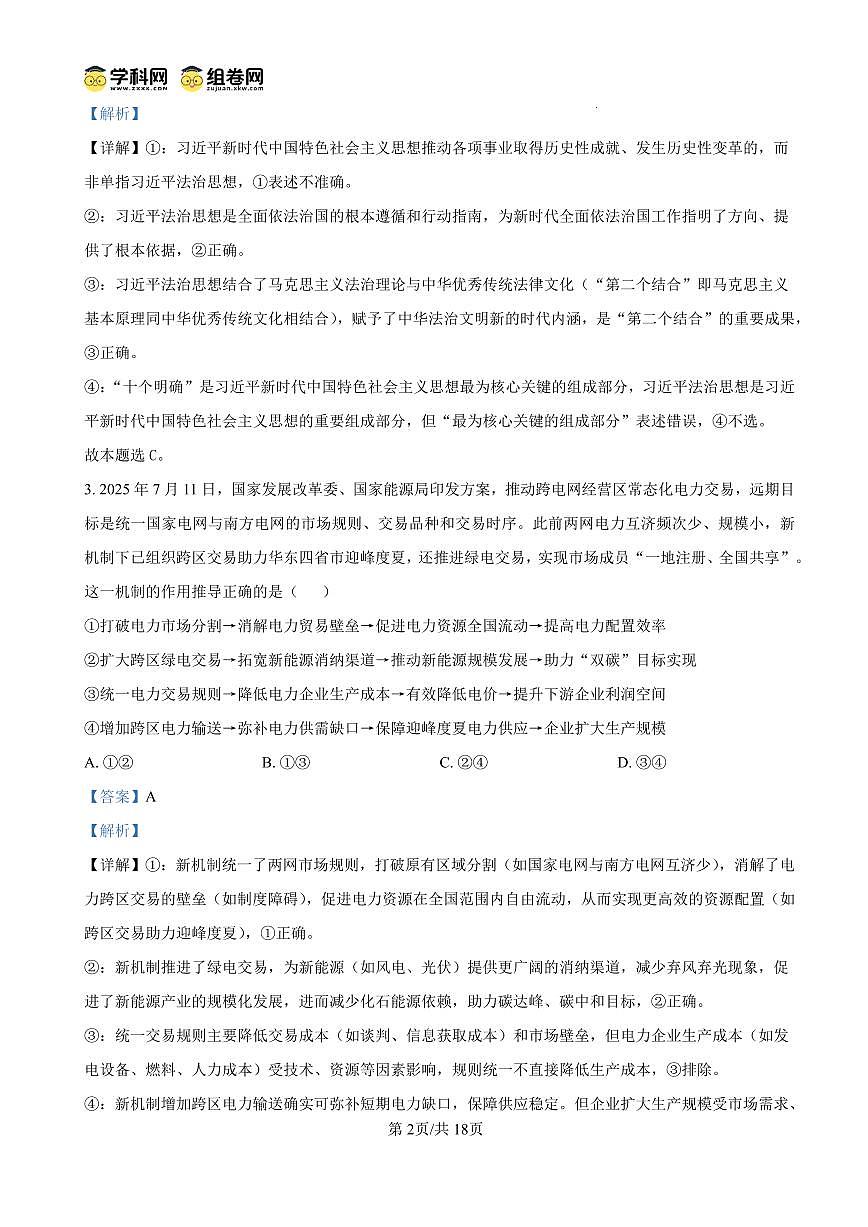 雅礼中学2026届高三月考试卷(五)政治答案第2页
