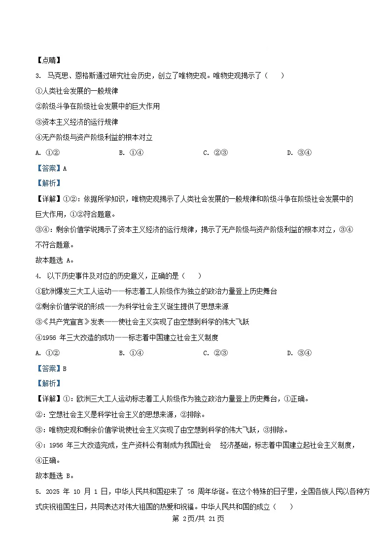 浙江省金华市2025_2026学年高一政治上学期12月月考试题含解析第2页